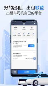 好的出租联盟软件app
