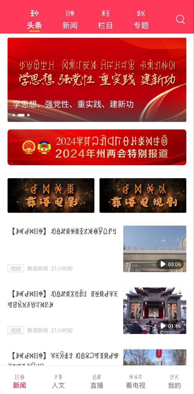 掌上彝州免费下载