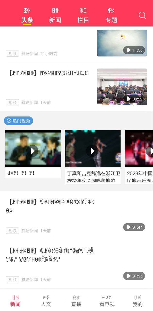 掌上彝州免费下载