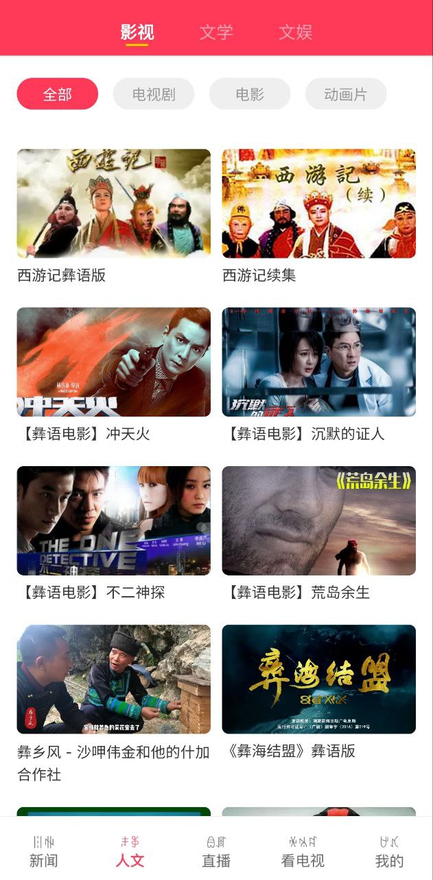掌上彝州免费下载