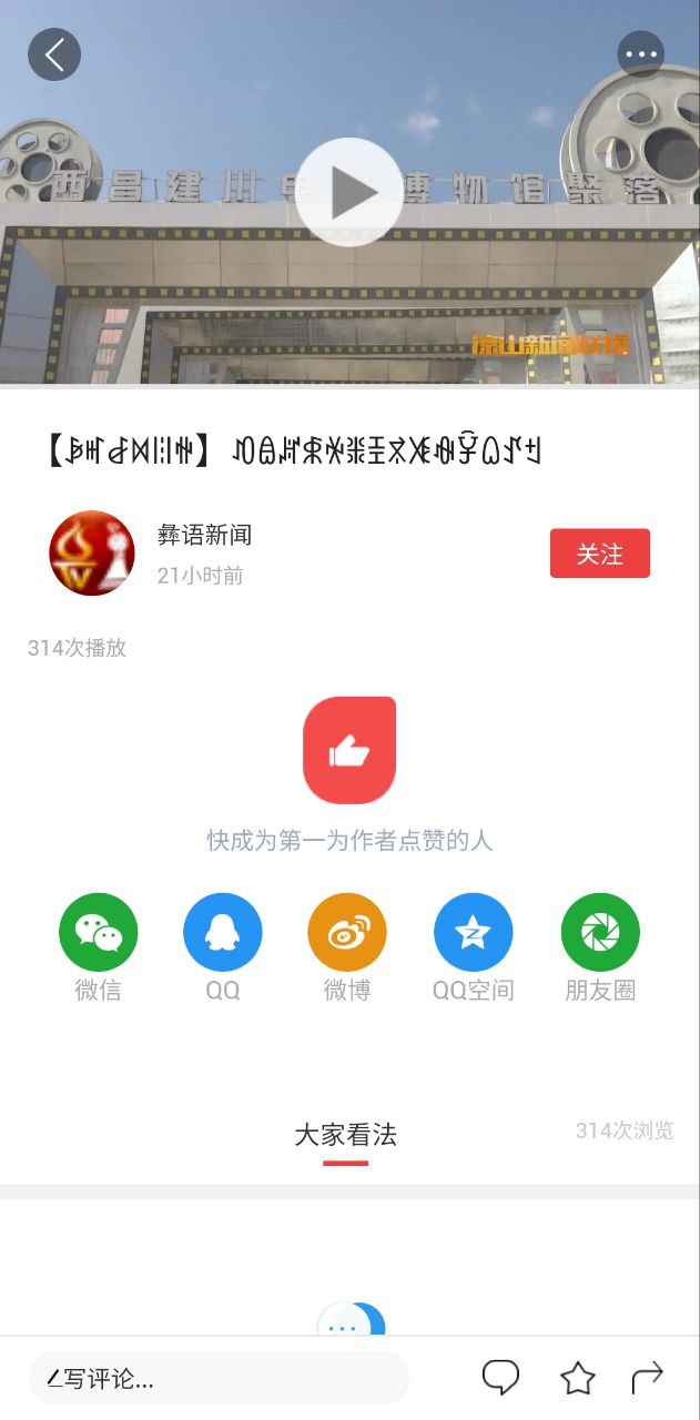 掌上彝州免费下载