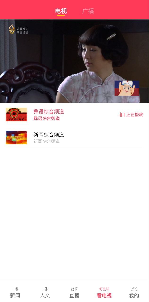 掌上彝州免费下载