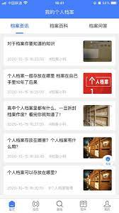 我的档案安装