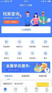我的档案安装