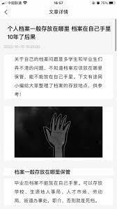 我的档案安装