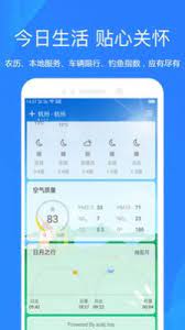 时时天气安装
