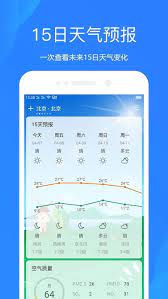 时时天气安装