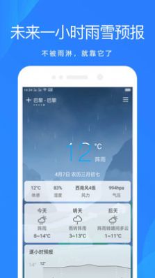 时时天气安装