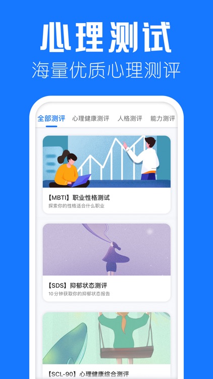 海豚心理安卓版