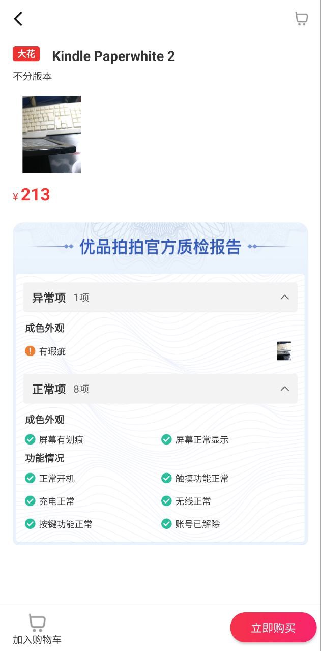 优品拍拍安装