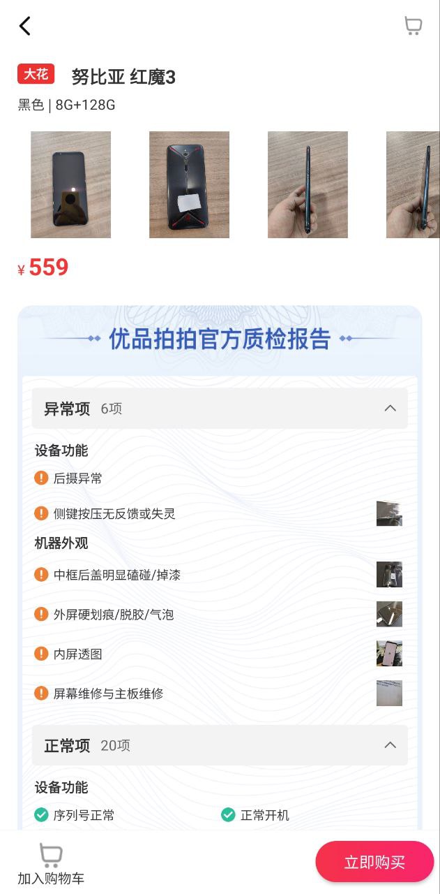 优品拍拍安装