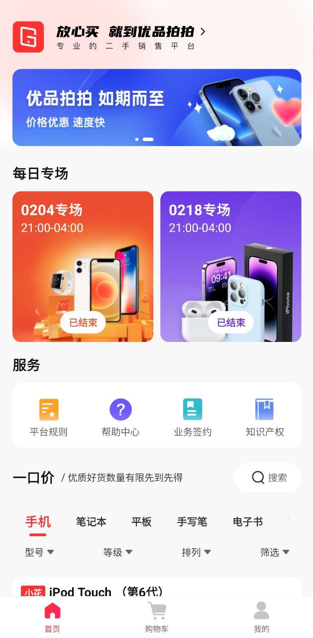 优品拍拍安装