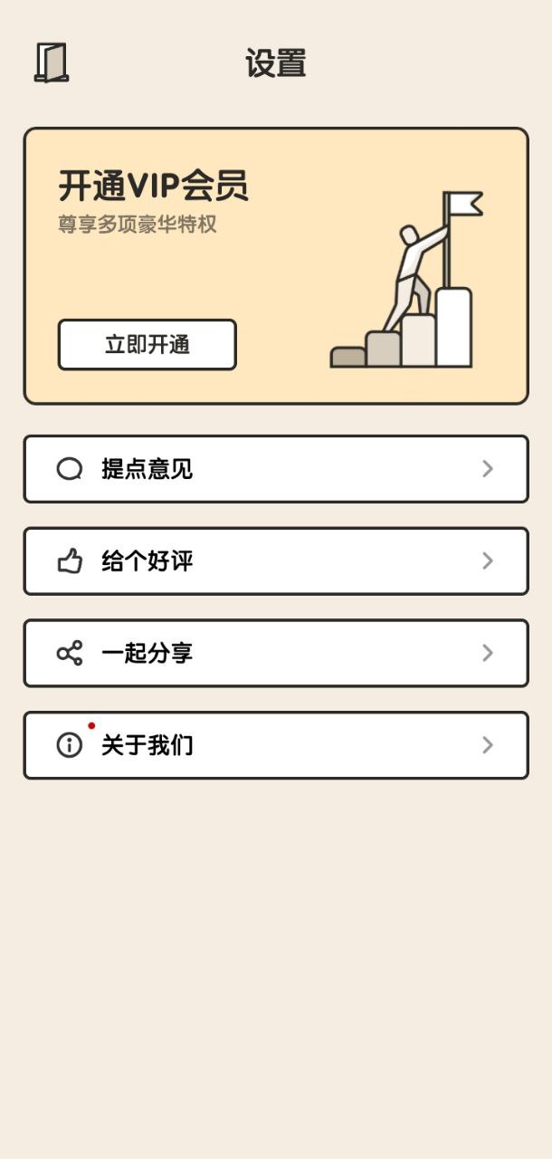 专注闹钟