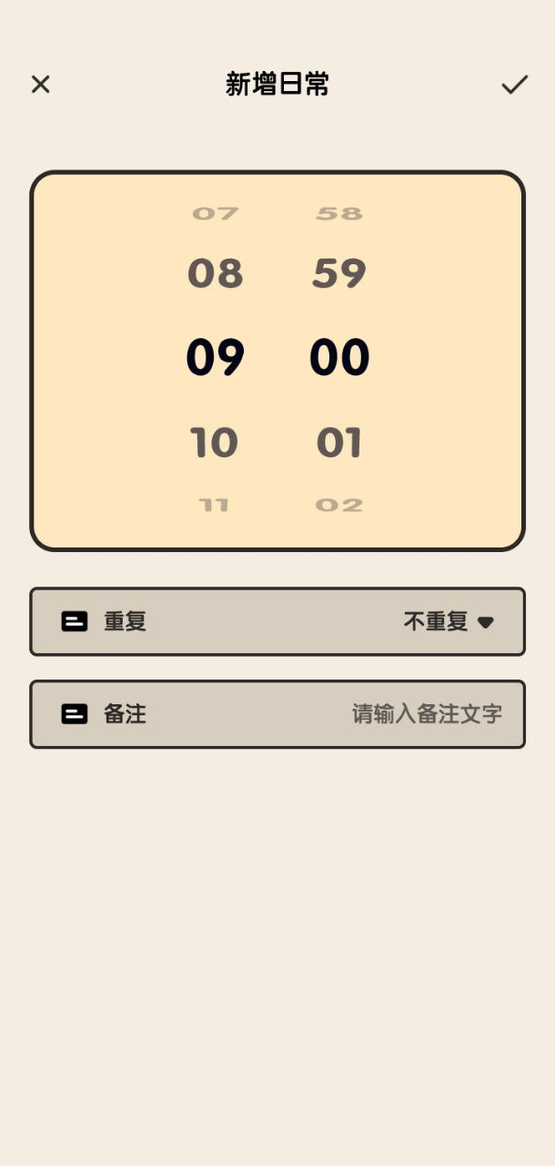 专注闹钟