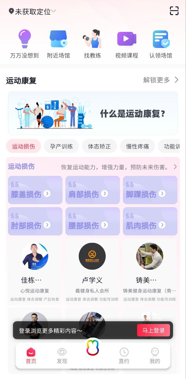 月野兔运动安装