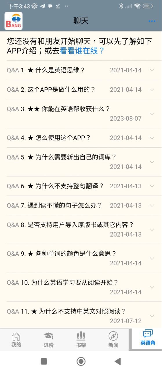 英语帮免费下载