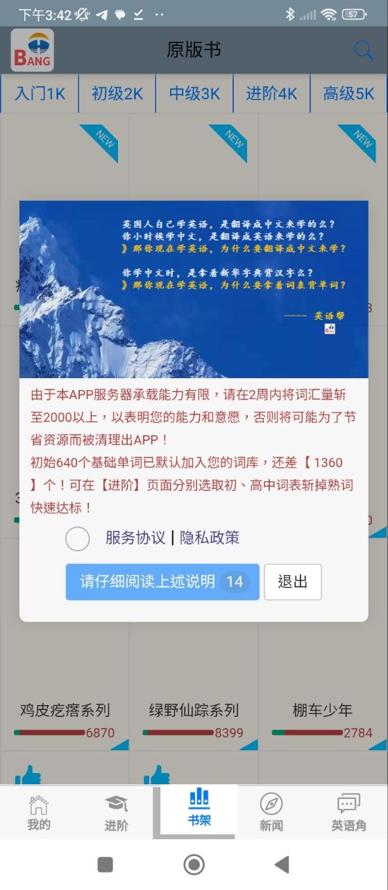 英语帮免费下载