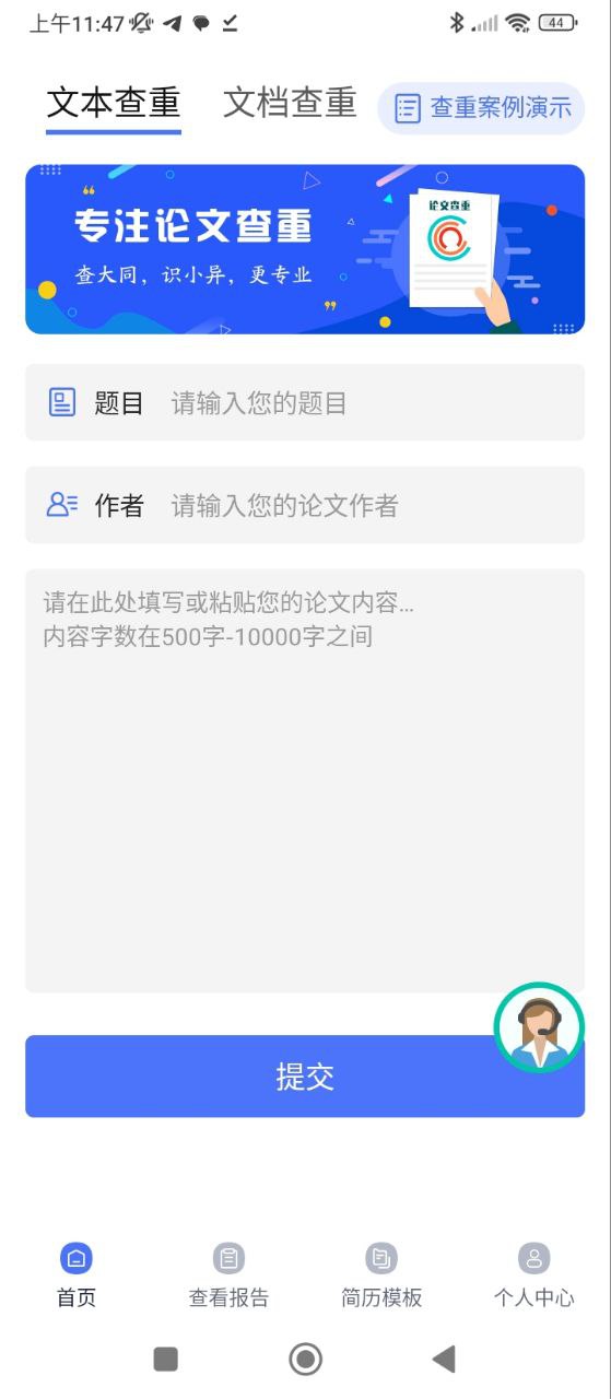 毕业论文查重下载安装