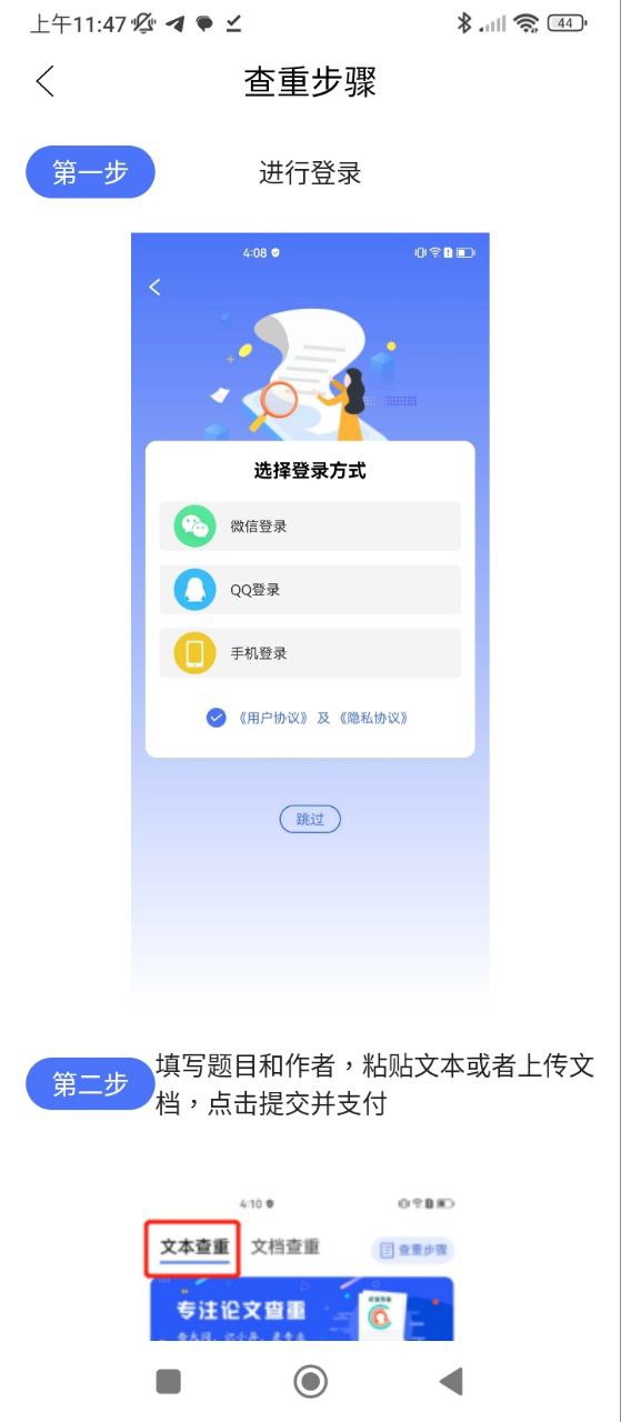 毕业论文查重下载安装