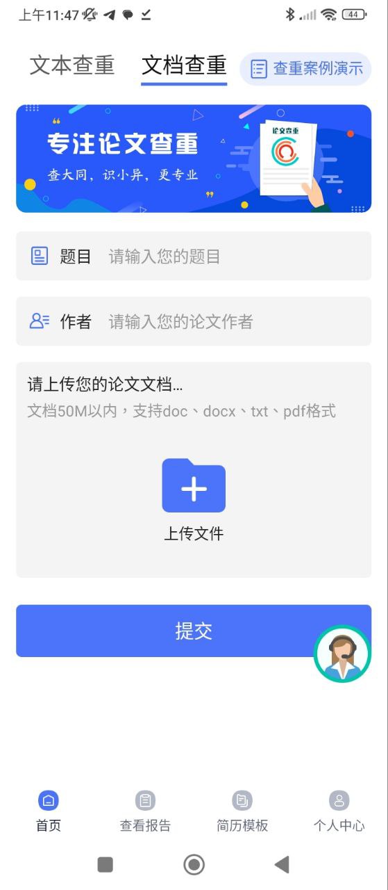 毕业论文查重下载安装
