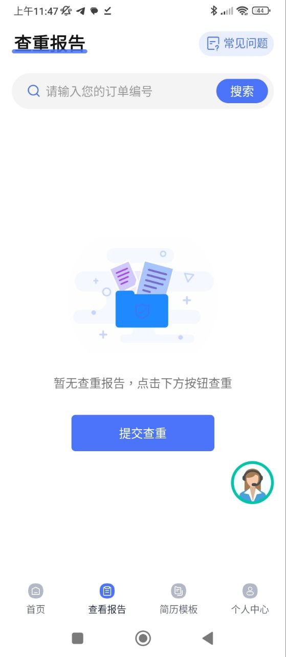 毕业论文查重下载安装
