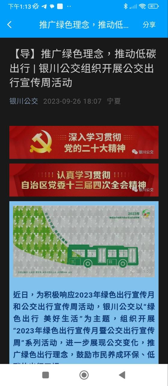 银川行最新