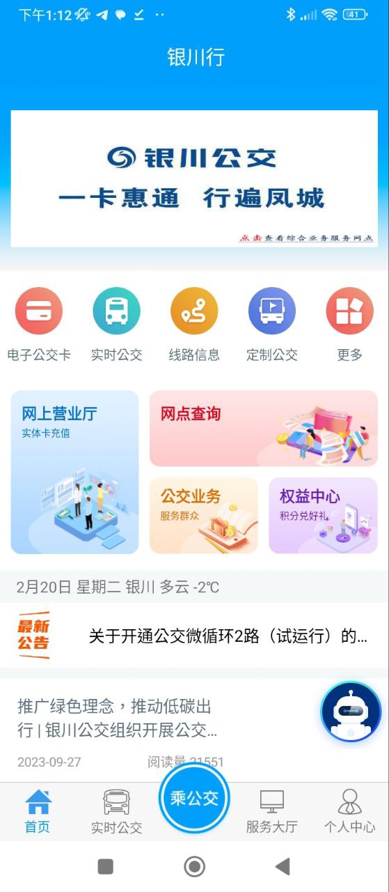 银川行最新