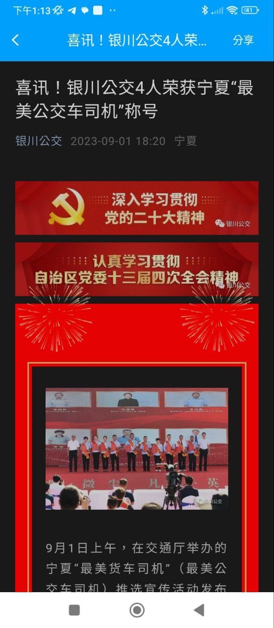 银川行最新