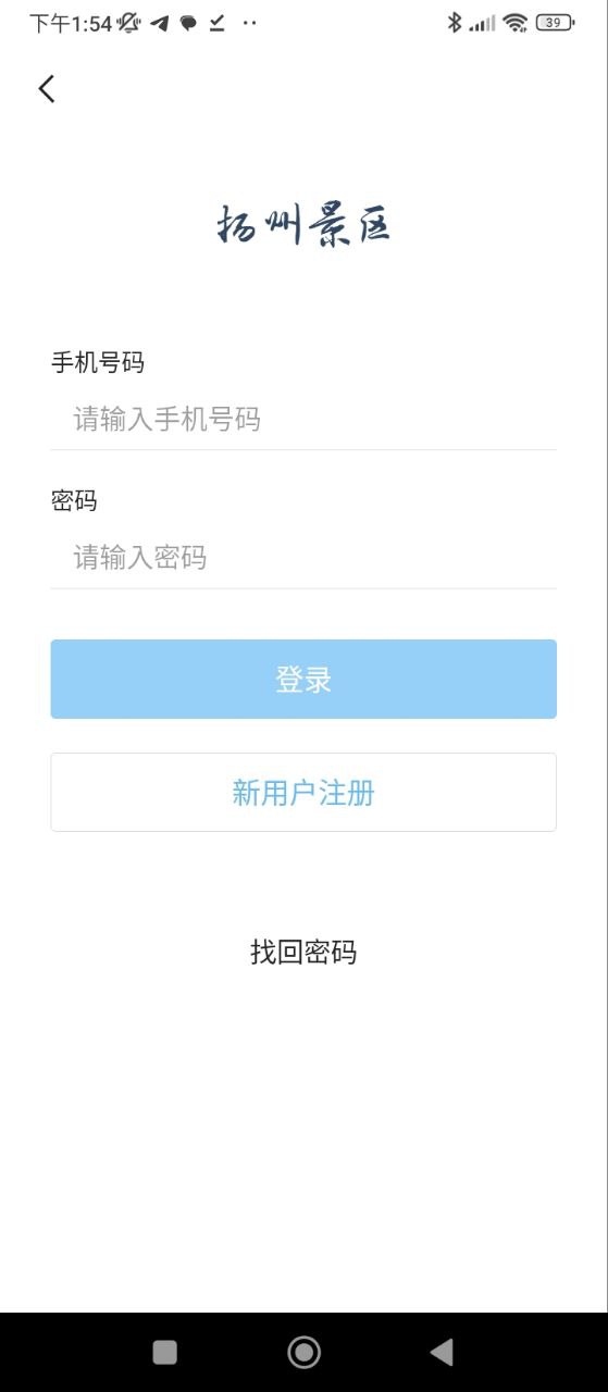 扬州景区app