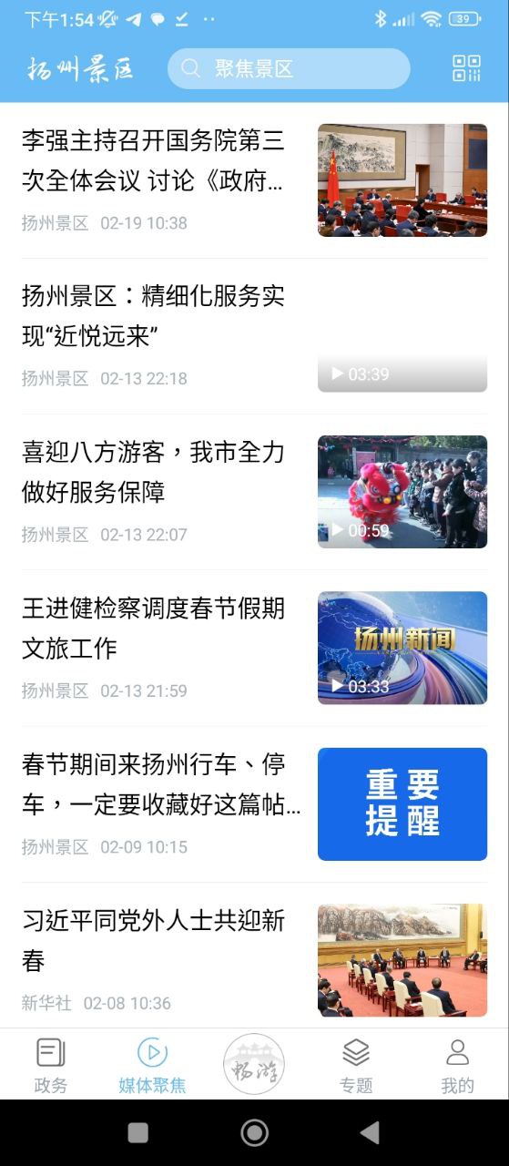 扬州景区app
