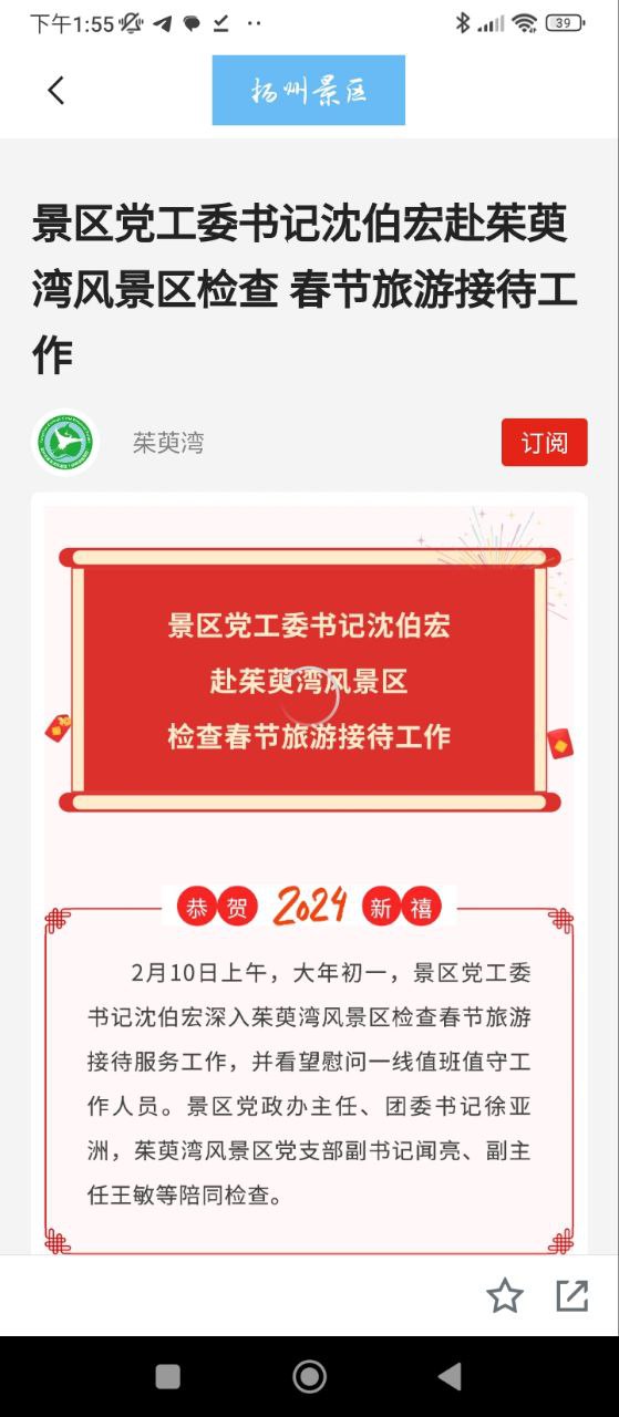 扬州景区app