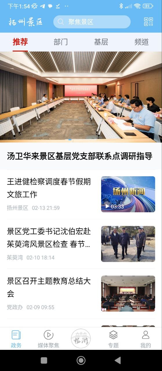 扬州景区app
