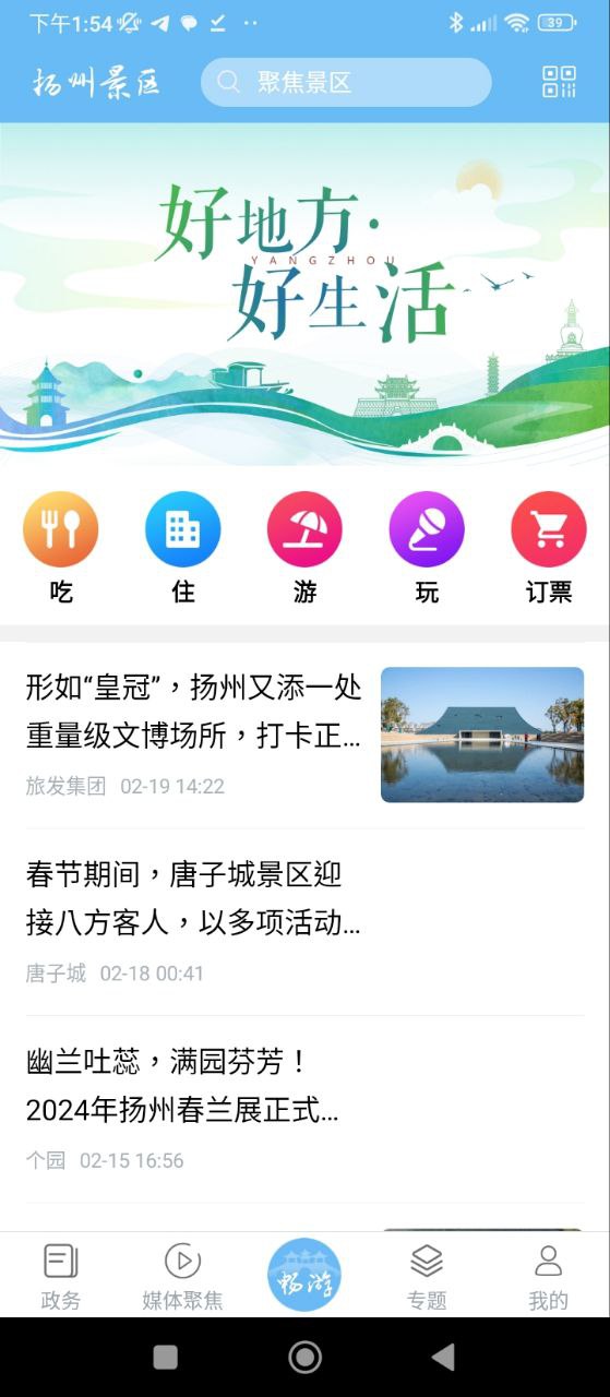 扬州景区app