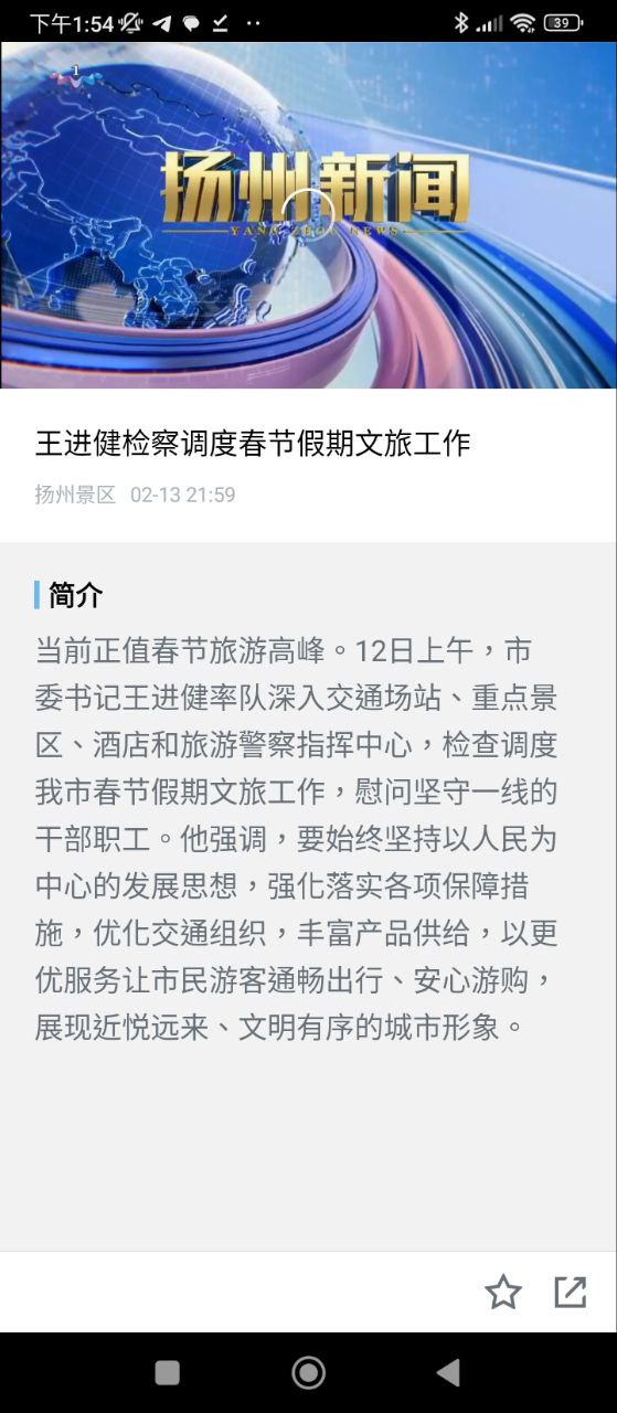 扬州景区app