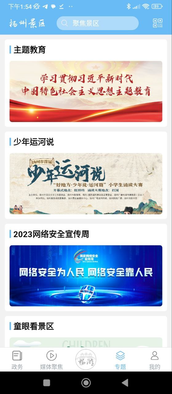 扬州景区app