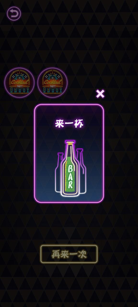 喝酒聚会神器app