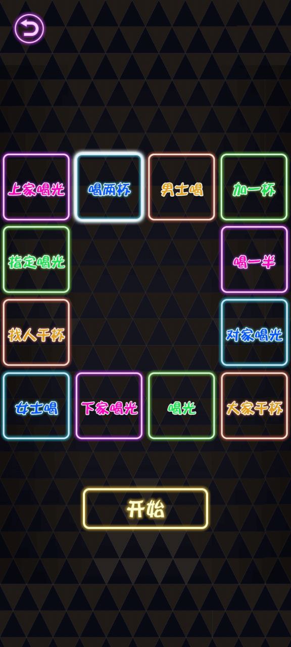 喝酒聚会神器app