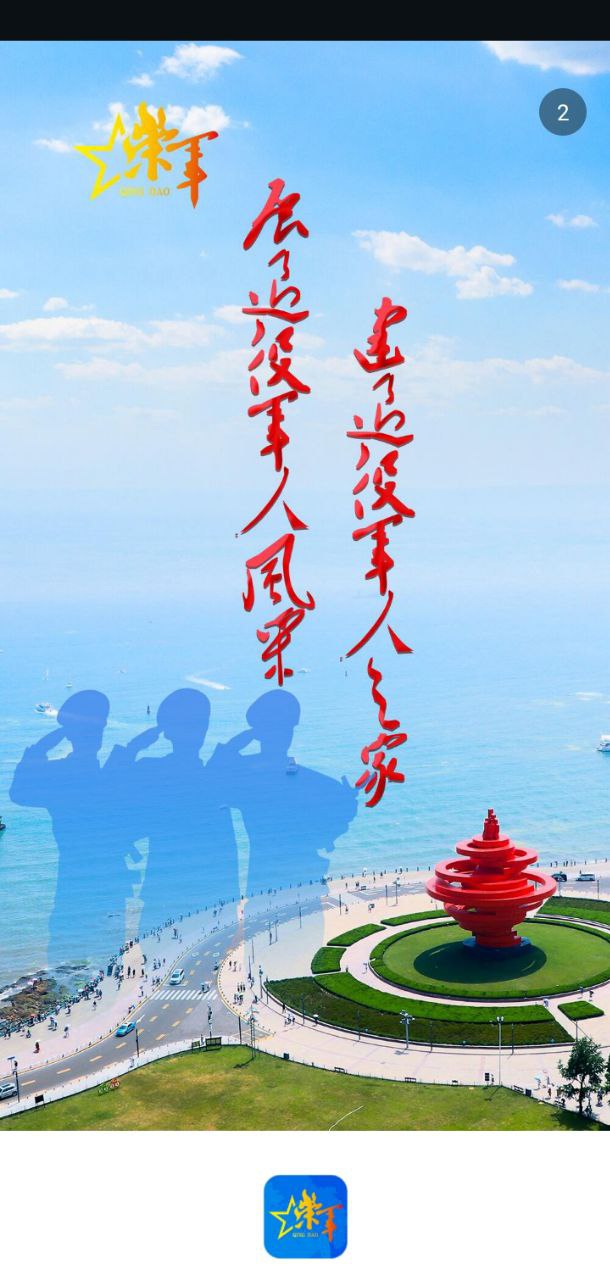 青岛荣军app