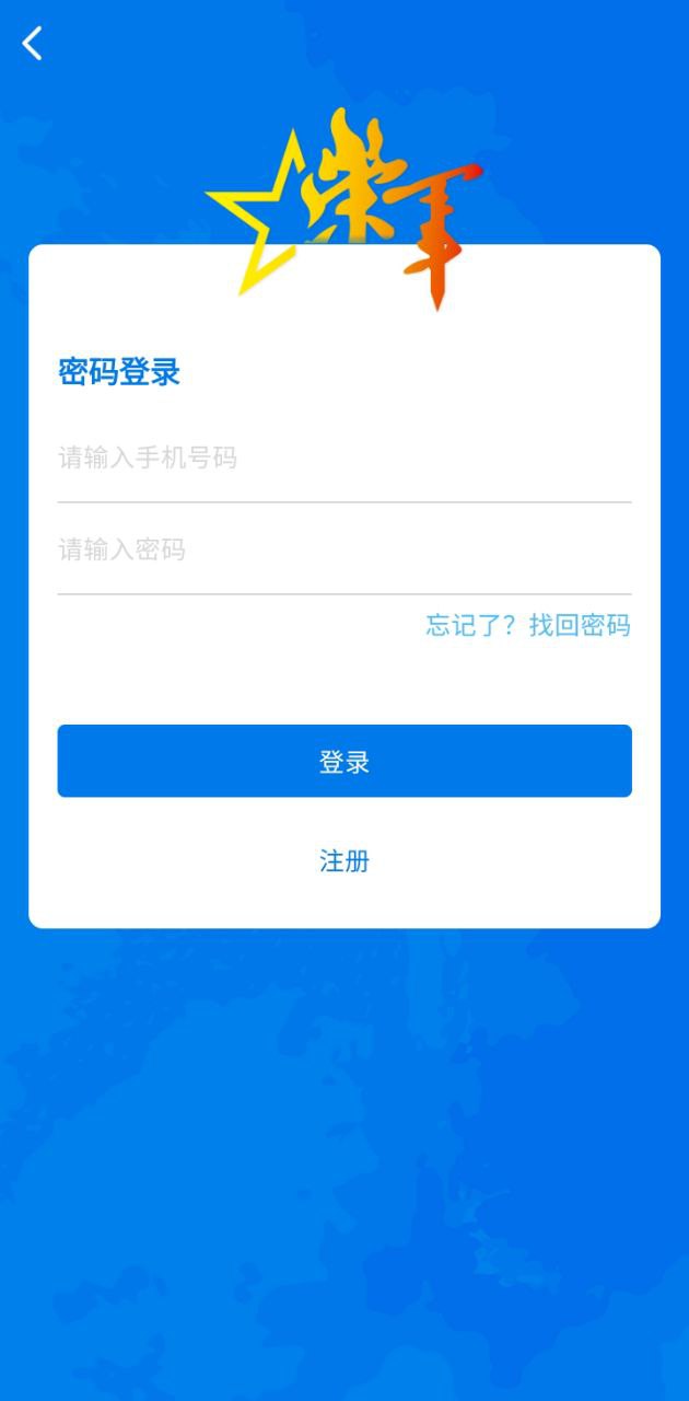 青岛荣军app