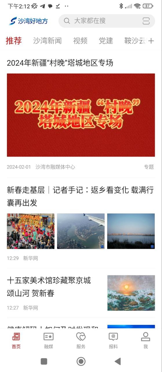 沙湾好地方安卓下载