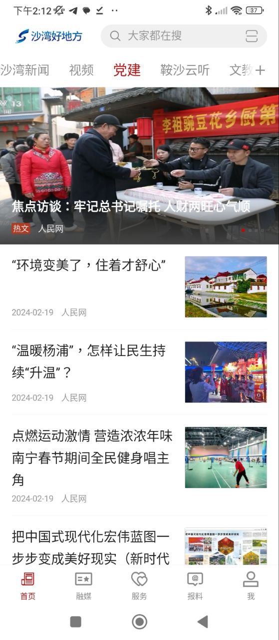 沙湾好地方安卓下载