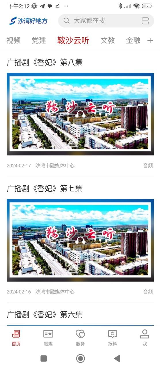 沙湾好地方安卓下载
