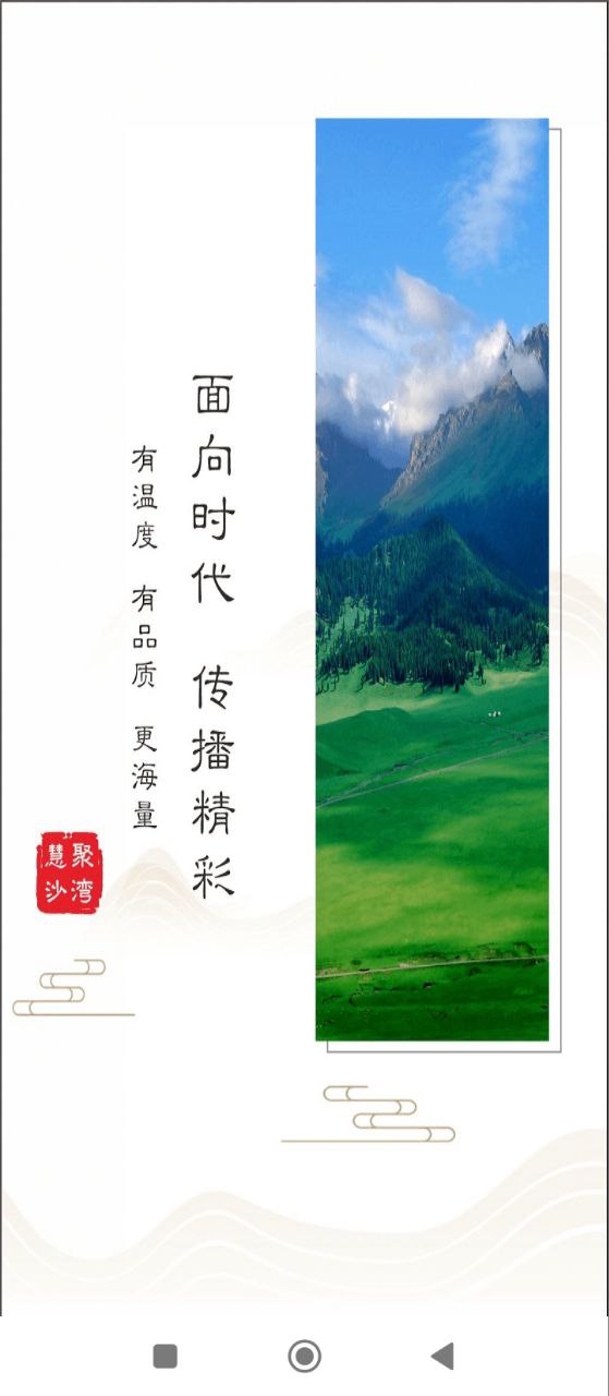 沙湾好地方安卓下载