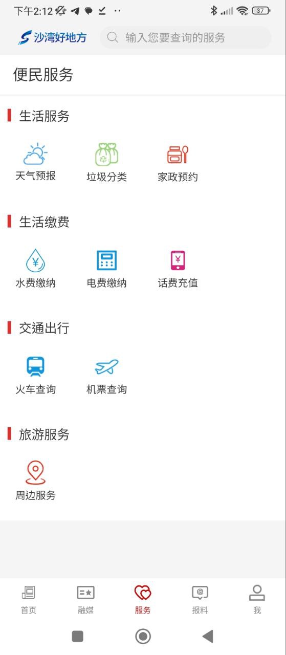 沙湾好地方安卓下载