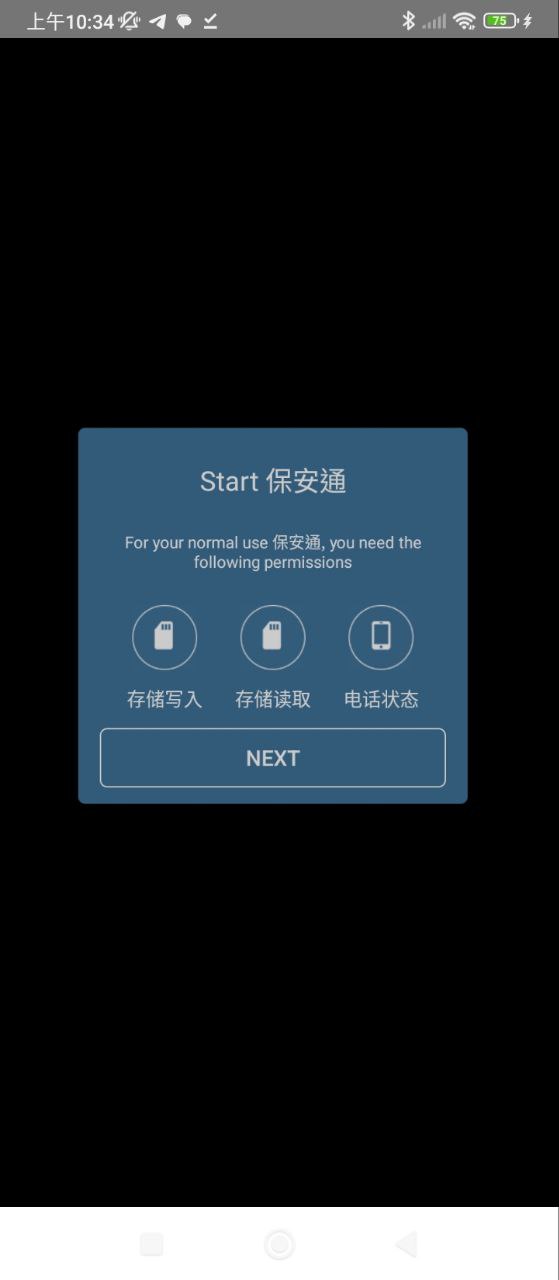 保安通