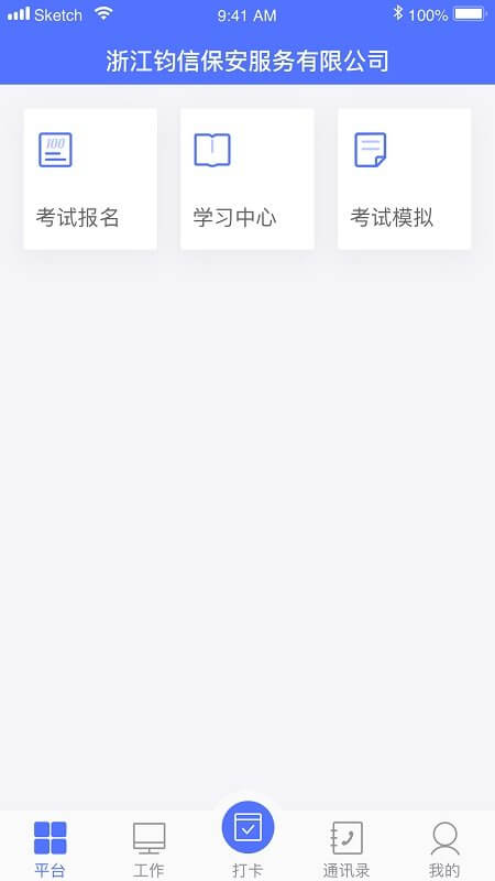 保安通安卓版