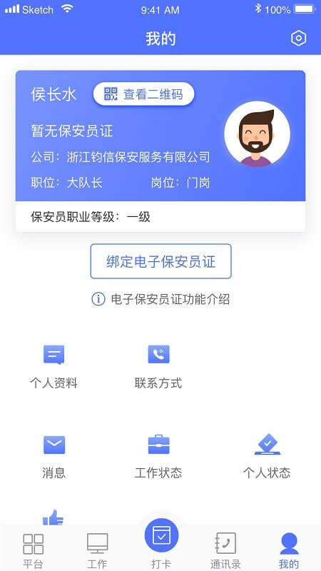 保安通安卓版