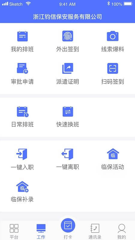 保安通安卓版