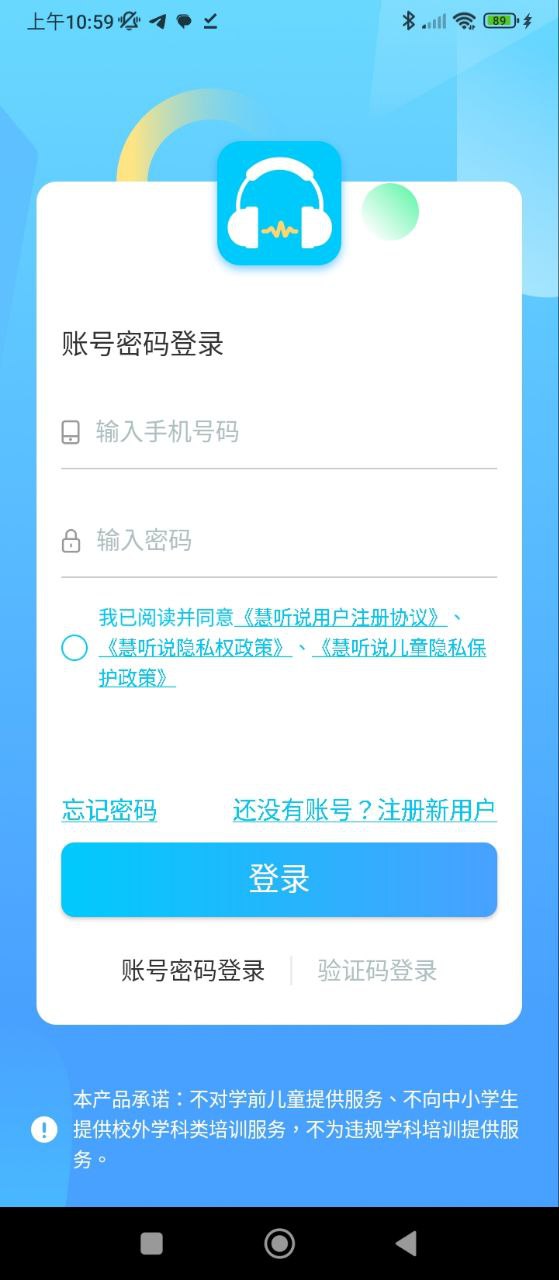 慧听说免费下载