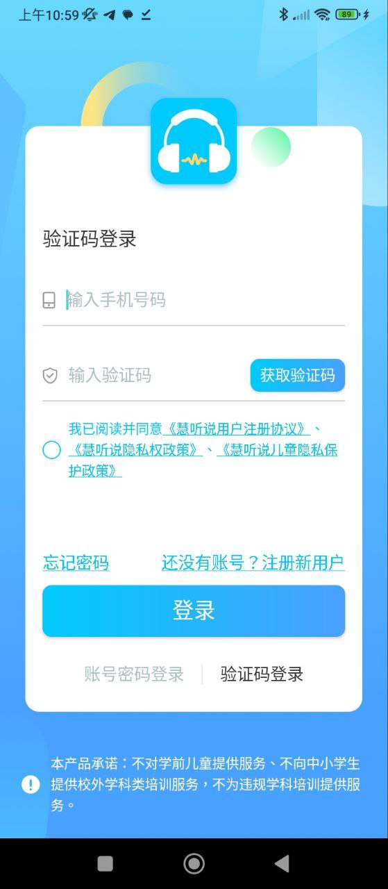 慧听说免费下载